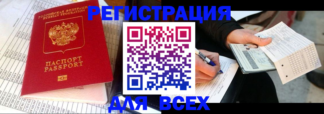 прописка штамп в Волгоградской области